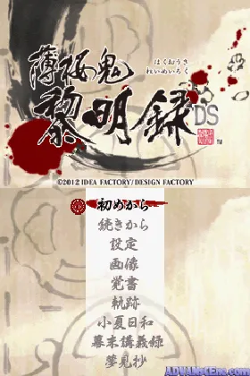 Hakuouki Ryoumeiroku (Japan) screen shot game playing